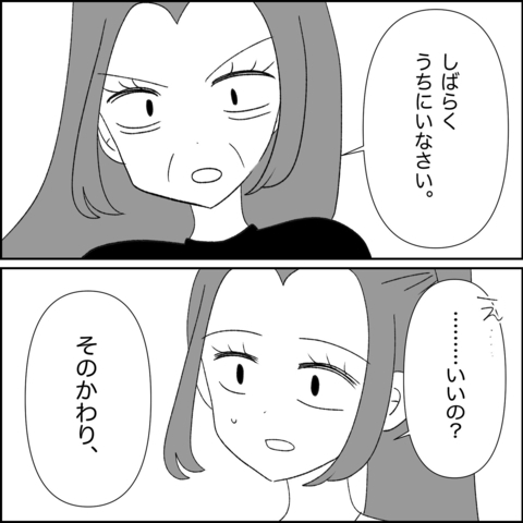 【漫画】母にしばらく実家にいることを許された【妊娠した友達と縁を切った話 Vol.100】の画像