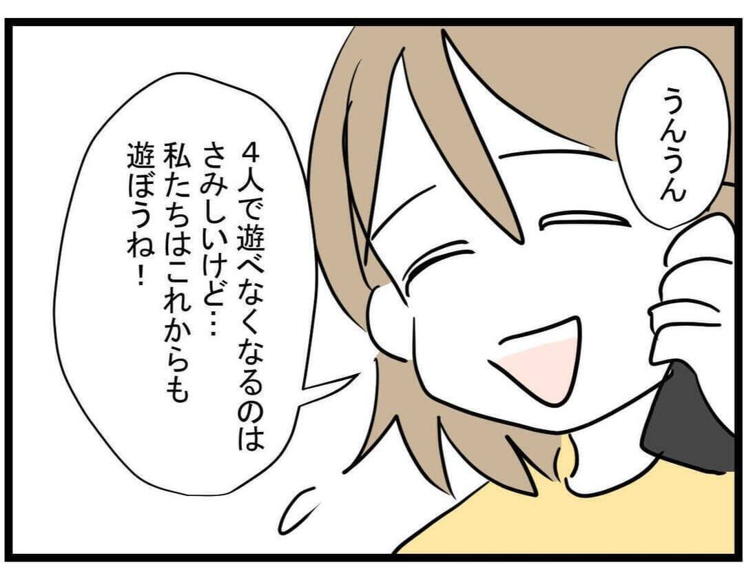 【漫画】付き合いをやめる…ついていけないからグループも抜ける【親友が結婚して変わった Vol.16】