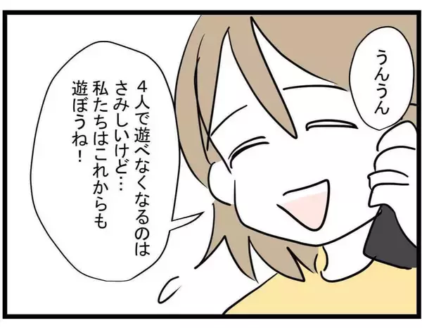 「【漫画】付き合いをやめる…ついていけないからグループも抜ける【親友が結婚して変わった Vol.16】」の画像