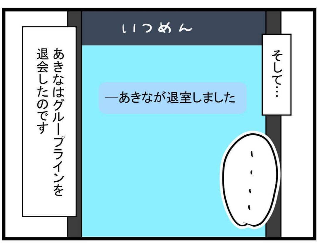 【漫画】付き合いをやめる…ついていけないからグループも抜ける【親友が結婚して変わった Vol.16】