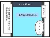 「【漫画】付き合いをやめる…ついていけないからグループも抜ける【親友が結婚して変わった Vol.16】」の画像8