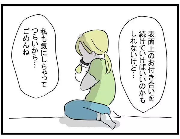 「【漫画】付き合いをやめる…ついていけないからグループも抜ける【親友が結婚して変わった Vol.16】」の画像