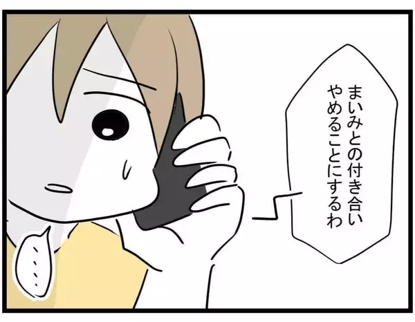 「【漫画】付き合いをやめる…ついていけないからグループも抜ける【親友が結婚して変わった Vol.16】」の画像