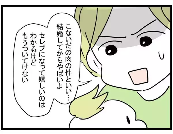 「【漫画】付き合いをやめる…ついていけないからグループも抜ける【親友が結婚して変わった Vol.16】」の画像