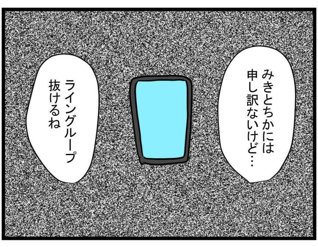 【漫画】付き合いをやめる…ついていけないからグループも抜ける【親友が結婚して変わった Vol.16】