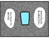 「【漫画】付き合いをやめる…ついていけないからグループも抜ける【親友が結婚して変わった Vol.16】」の画像3