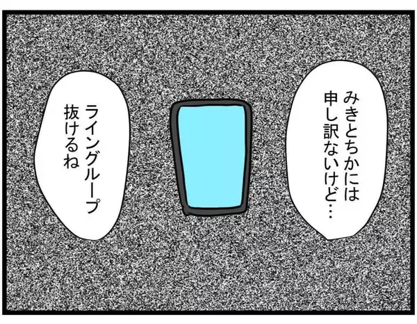 「【漫画】付き合いをやめる…ついていけないからグループも抜ける【親友が結婚して変わった Vol.16】」の画像