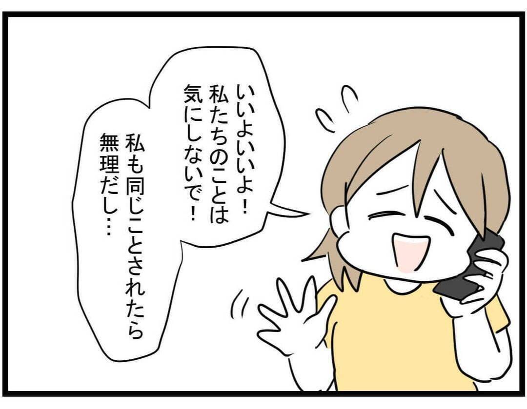 【漫画】付き合いをやめる…ついていけないからグループも抜ける【親友が結婚して変わった Vol.16】