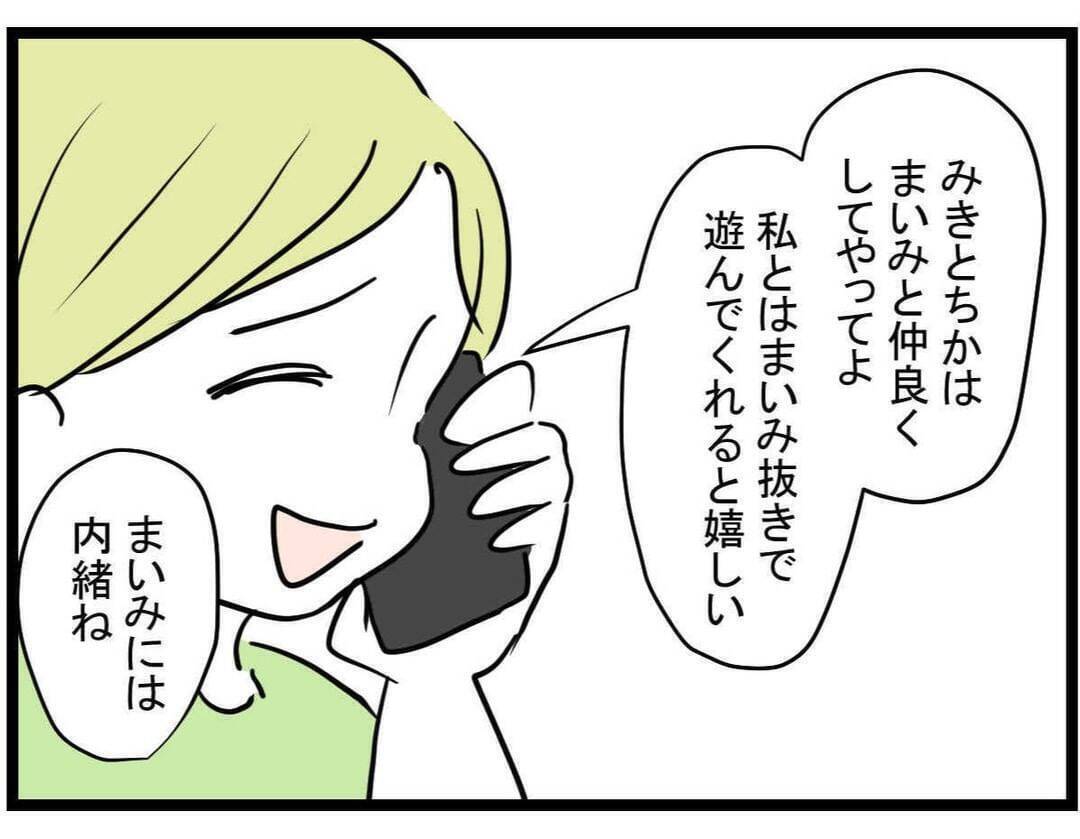 【漫画】付き合いをやめる…ついていけないからグループも抜ける【親友が結婚して変わった Vol.16】