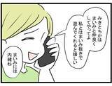 「【漫画】付き合いをやめる…ついていけないからグループも抜ける【親友が結婚して変わった Vol.16】」の画像6
