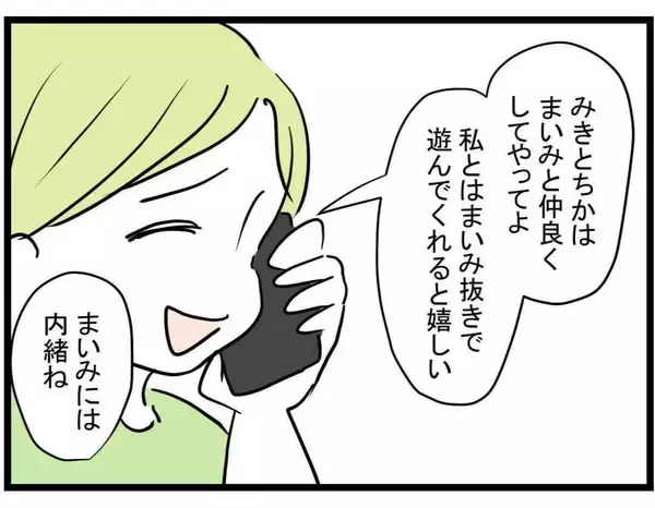 「【漫画】付き合いをやめる…ついていけないからグループも抜ける【親友が結婚して変わった Vol.16】」の画像