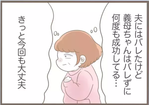 「【漫画】手土産を万引きしようと菓子店へ　パジャマ姿に手ぶらで【前科持ちの義母と同居 Vol.48】」の画像