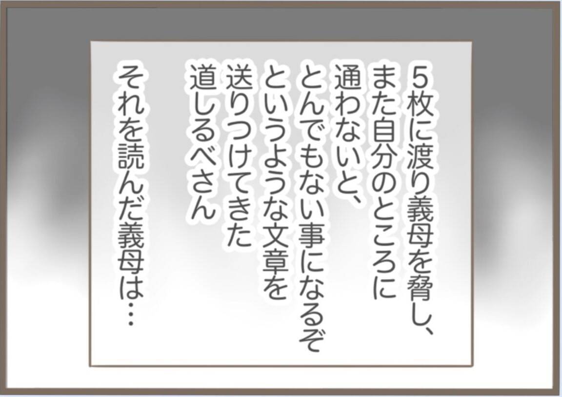 【漫画】手土産を万引きしようと菓子店へ　パジャマ姿に手ぶらで【前科持ちの義母と同居 Vol.48】