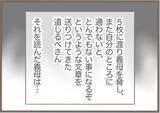 「【漫画】手土産を万引きしようと菓子店へ　パジャマ姿に手ぶらで【前科持ちの義母と同居 Vol.48】」の画像4