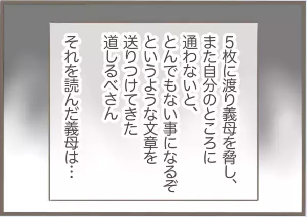 「【漫画】手土産を万引きしようと菓子店へ　パジャマ姿に手ぶらで【前科持ちの義母と同居 Vol.48】」の画像