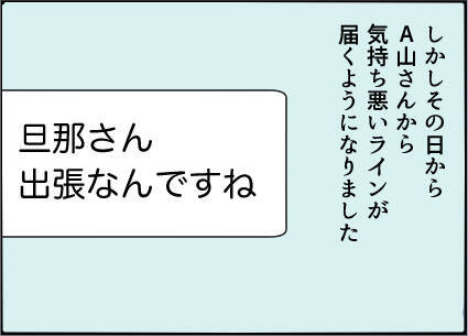 【漫画】本当に怖い…気持ち悪いメッセージが届くように【友達のお父さんに粘着されてます Vol.36】