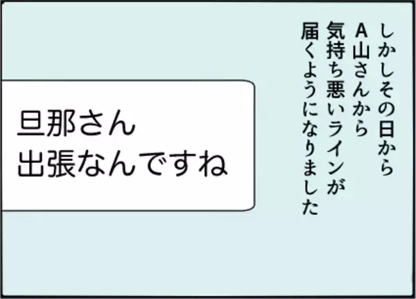 「【漫画】本当に怖い…気持ち悪いメッセージが届くように【友達のお父さんに粘着されてます Vol.36】」の画像