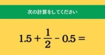 大人ならわかる？ 小学校の「算数」問題＜Vol.1531＞