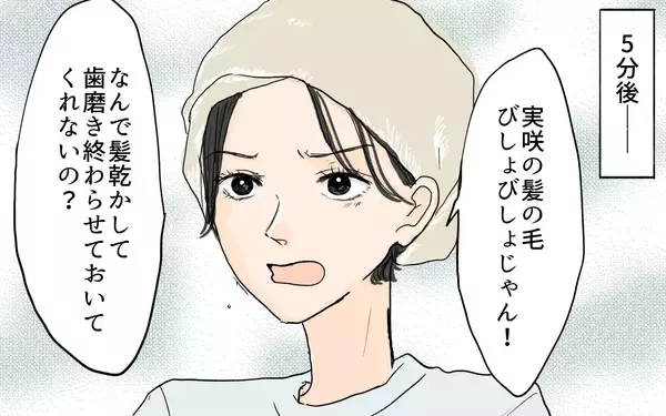 「【漫画】俺はちゃんと家事も育児もしてる！ でも妻はなぜかイライラ【やってるつもり夫 Vol.1】」の画像
