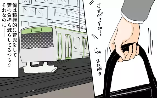 「【漫画】俺はちゃんと家事も育児もしてる！ でも妻はなぜかイライラ【やってるつもり夫 Vol.1】」の画像