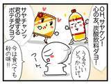 「【漫画】つわり中に添加物や栄養バランスも気にするようになった【一緒のお墓に入ろっか！ Vol.12】」の画像7