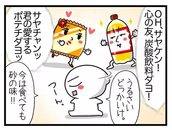 「【漫画】つわり中に添加物や栄養バランスも気にするようになった【一緒のお墓に入ろっか！ Vol.12】」の画像