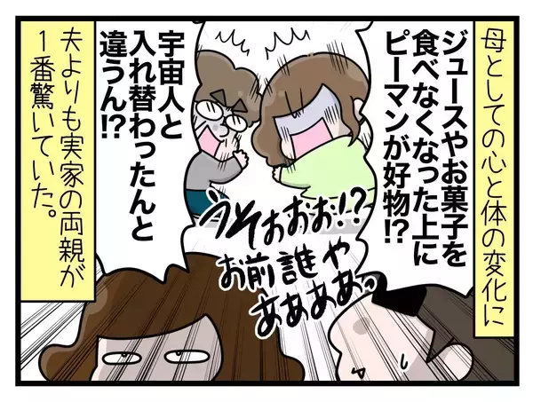 「【漫画】つわり中に添加物や栄養バランスも気にするようになった【一緒のお墓に入ろっか！ Vol.12】」の画像