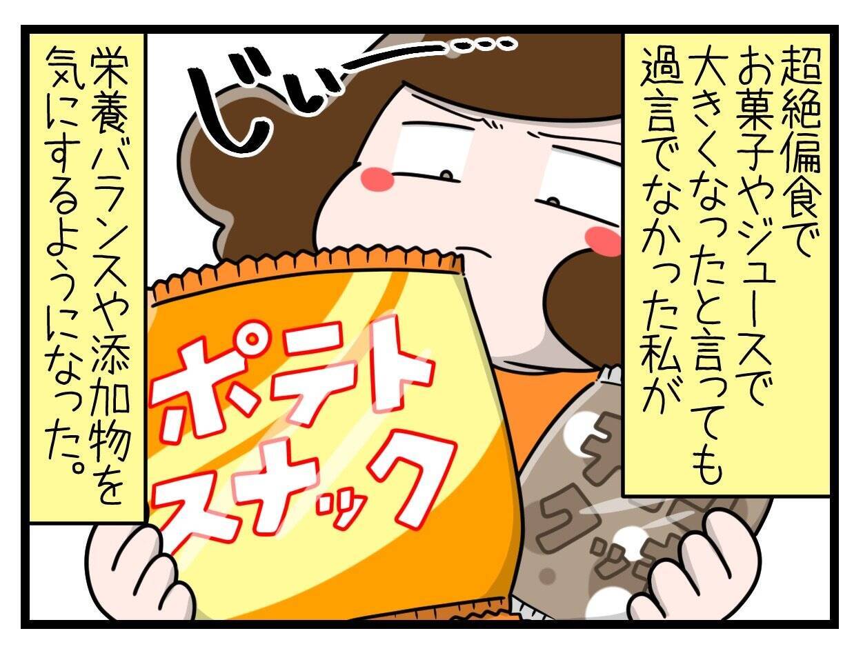 【漫画】つわり中に添加物や栄養バランスも気にするようになった【一緒のお墓に入ろっか！ Vol.12】