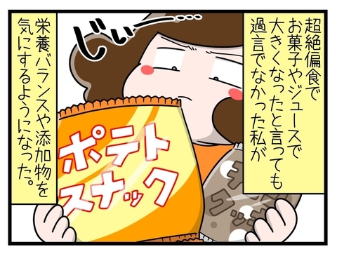 【漫画】つわり中に添加物や栄養バランスも気にするようになった【一緒のお墓に入ろっか！ Vol.12】の画像