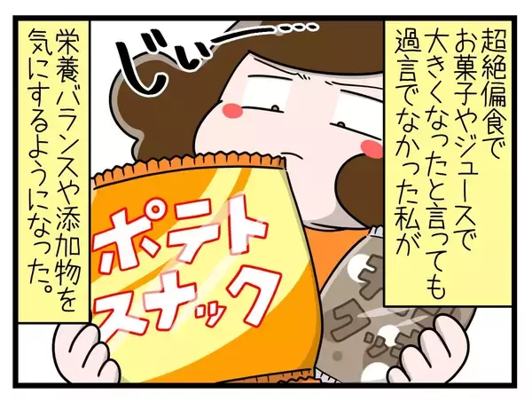 「【漫画】つわり中に添加物や栄養バランスも気にするようになった【一緒のお墓に入ろっか！ Vol.12】」の画像