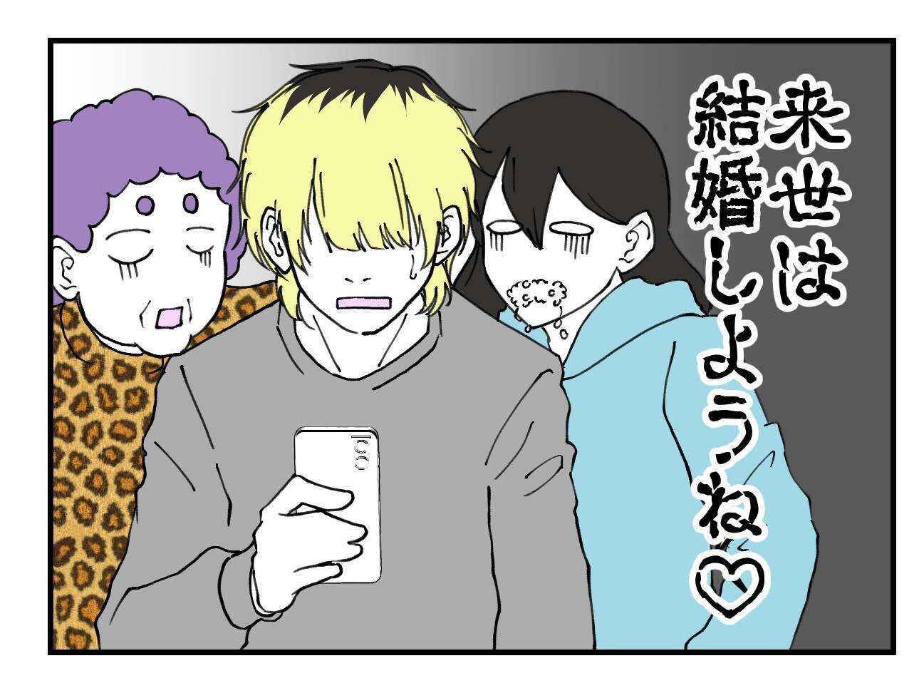 【漫画】メアドを勝手に持ち出し「来世は結婚しようね」だって（怖）【既婚者に迫られた話 Vol.66】