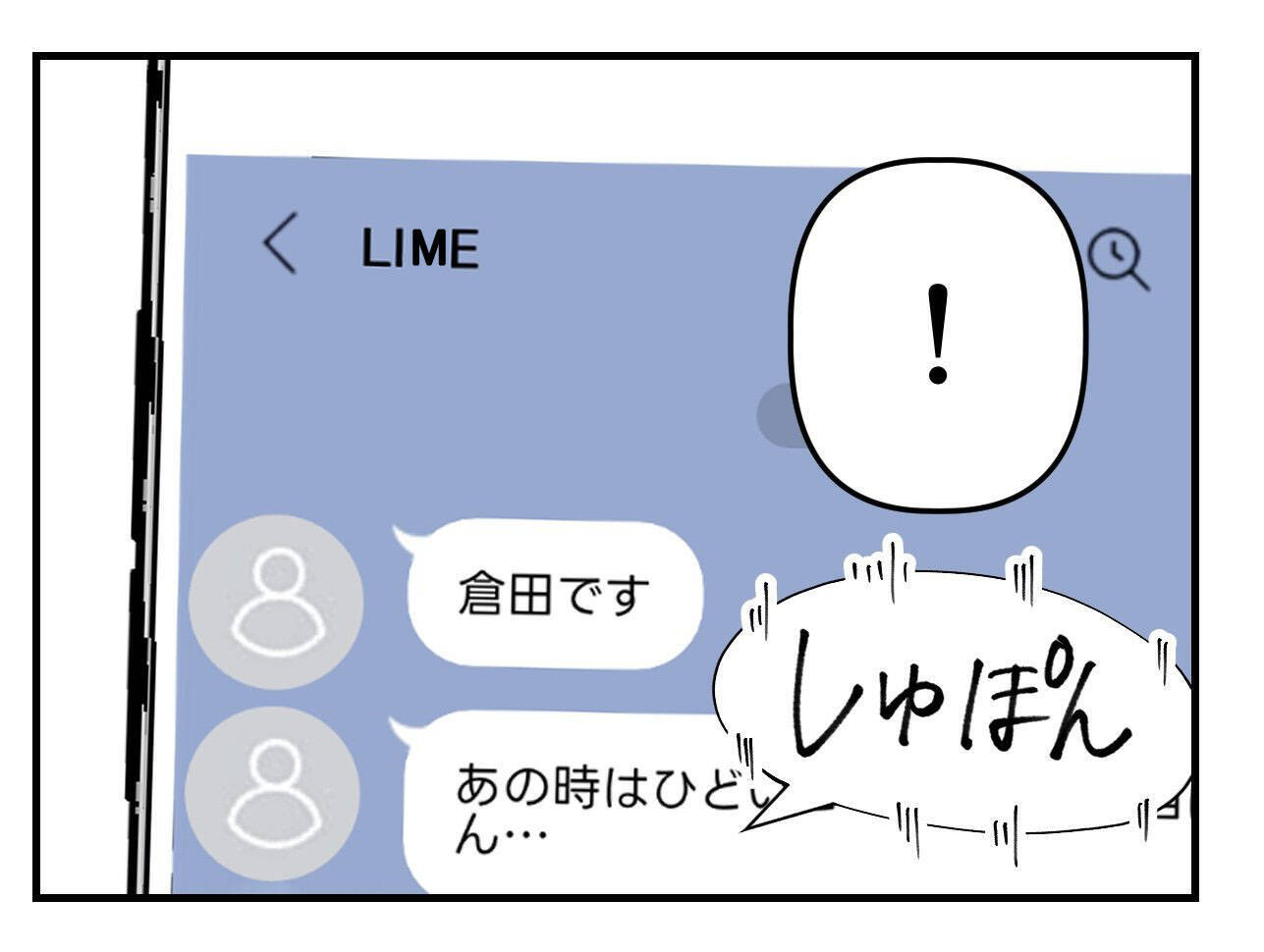 【漫画】メアドを勝手に持ち出し「来世は結婚しようね」だって（怖）【既婚者に迫られた話 Vol.66】