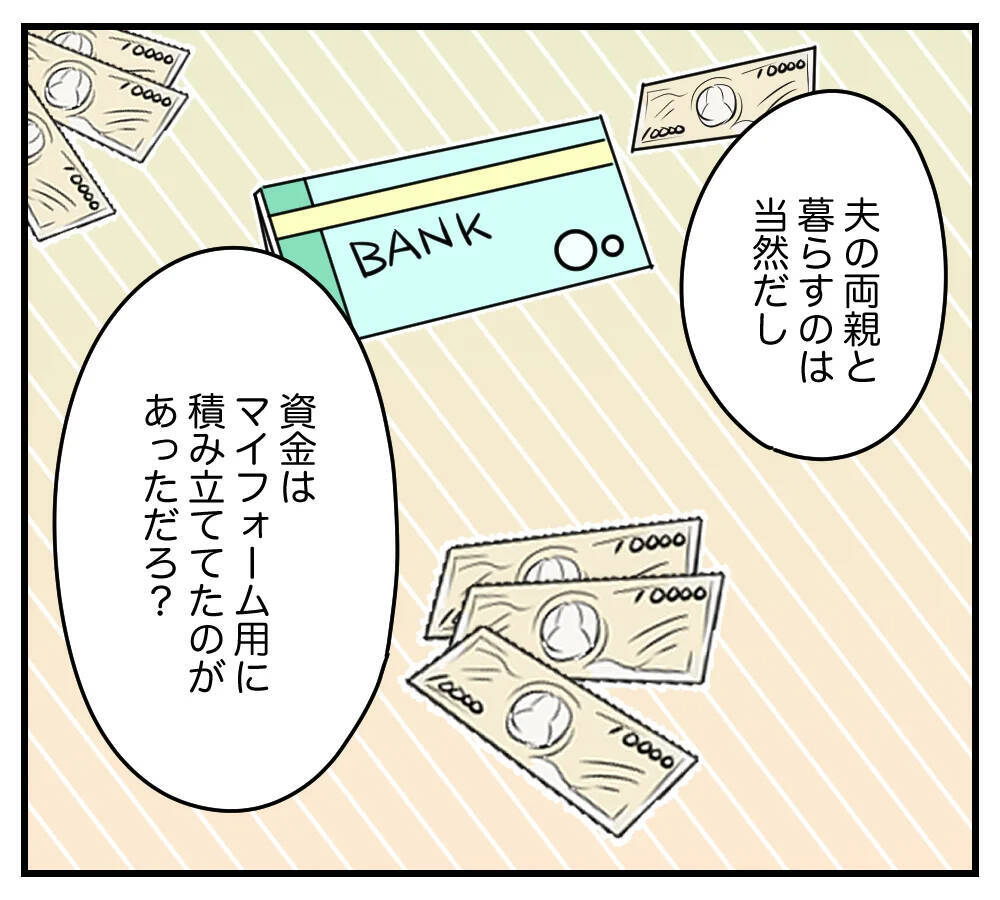 【漫画】「夫婦なんだからいいだろ？」で全部通す気？【夫と義家族に無視される私 Vol.18】