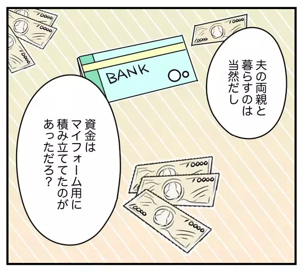 「【漫画】「夫婦なんだからいいだろ？」で全部通す気？【夫と義家族に無視される私 Vol.18】」の画像