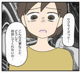 「【漫画】「夫婦なんだからいいだろ？」で全部通す気？【夫と義家族に無視される私 Vol.18】」の画像1