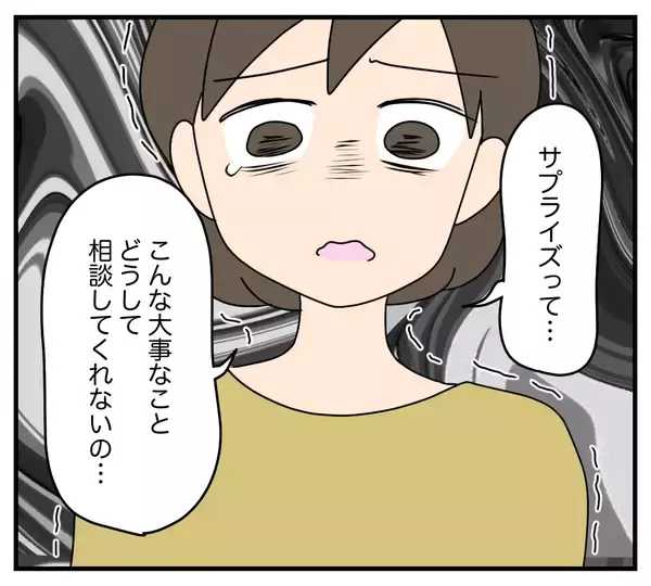 「【漫画】「夫婦なんだからいいだろ？」で全部通す気？【夫と義家族に無視される私 Vol.18】」の画像