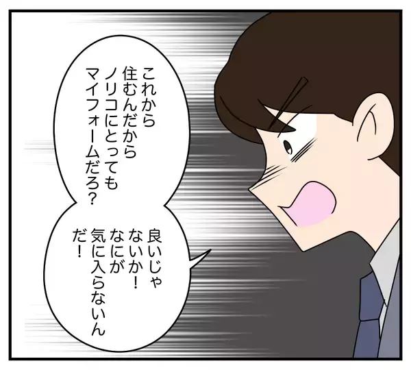 「【漫画】「夫婦なんだからいいだろ？」で全部通す気？【夫と義家族に無視される私 Vol.18】」の画像