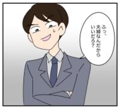 【漫画】「夫婦なんだからいいだろ？」で全部通す気？【夫と義家族に無視される私 Vol.18】