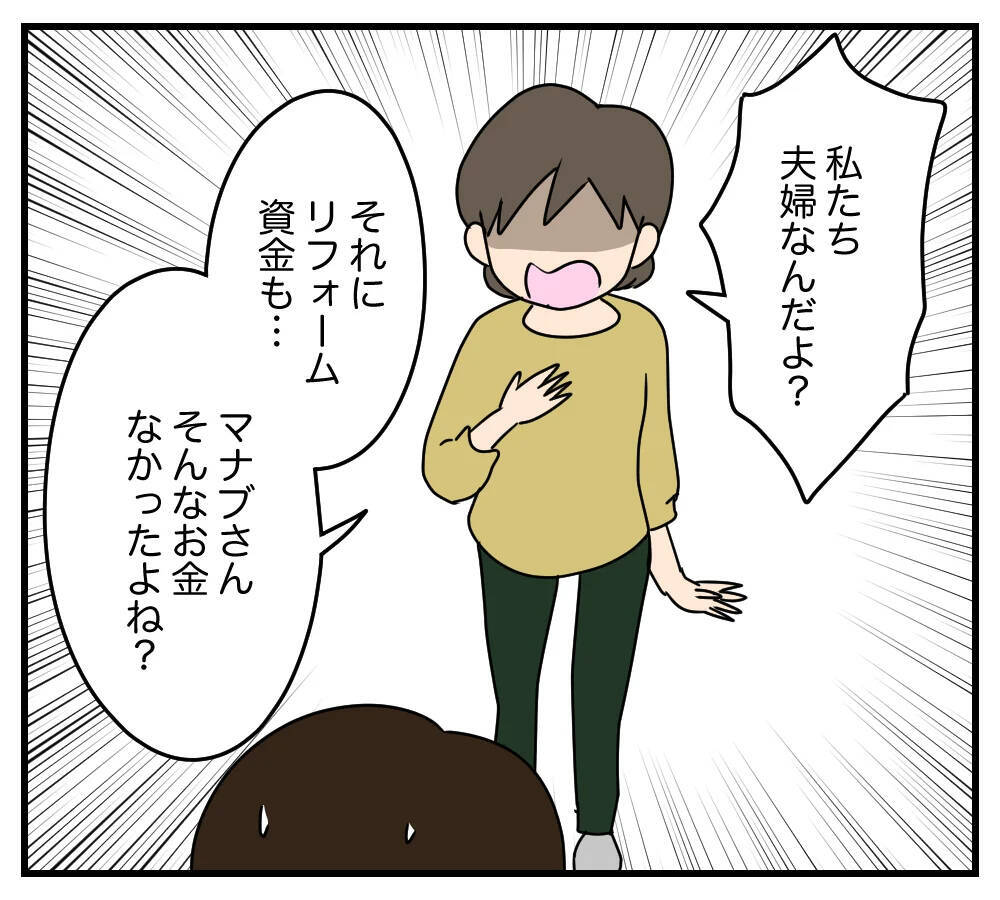 【漫画】「夫婦なんだからいいだろ？」で全部通す気？【夫と義家族に無視される私 Vol.18】