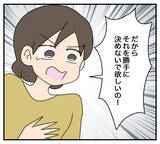 「【漫画】「夫婦なんだからいいだろ？」で全部通す気？【夫と義家族に無視される私 Vol.18】」の画像7