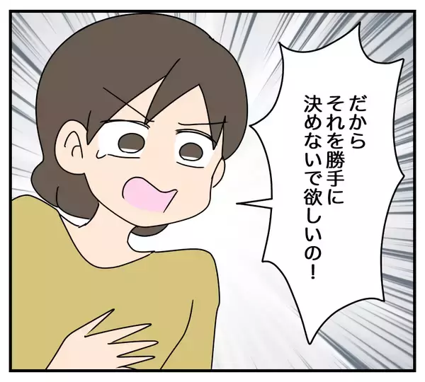 「【漫画】「夫婦なんだからいいだろ？」で全部通す気？【夫と義家族に無視される私 Vol.18】」の画像