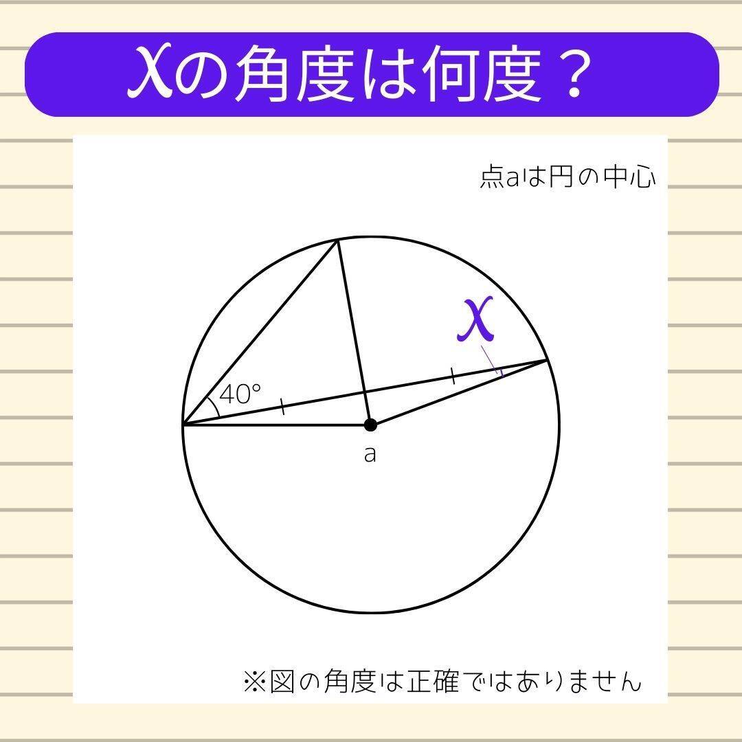 【角度当てクイズ Vol.1907】xの角度は何度？＜全3問＞