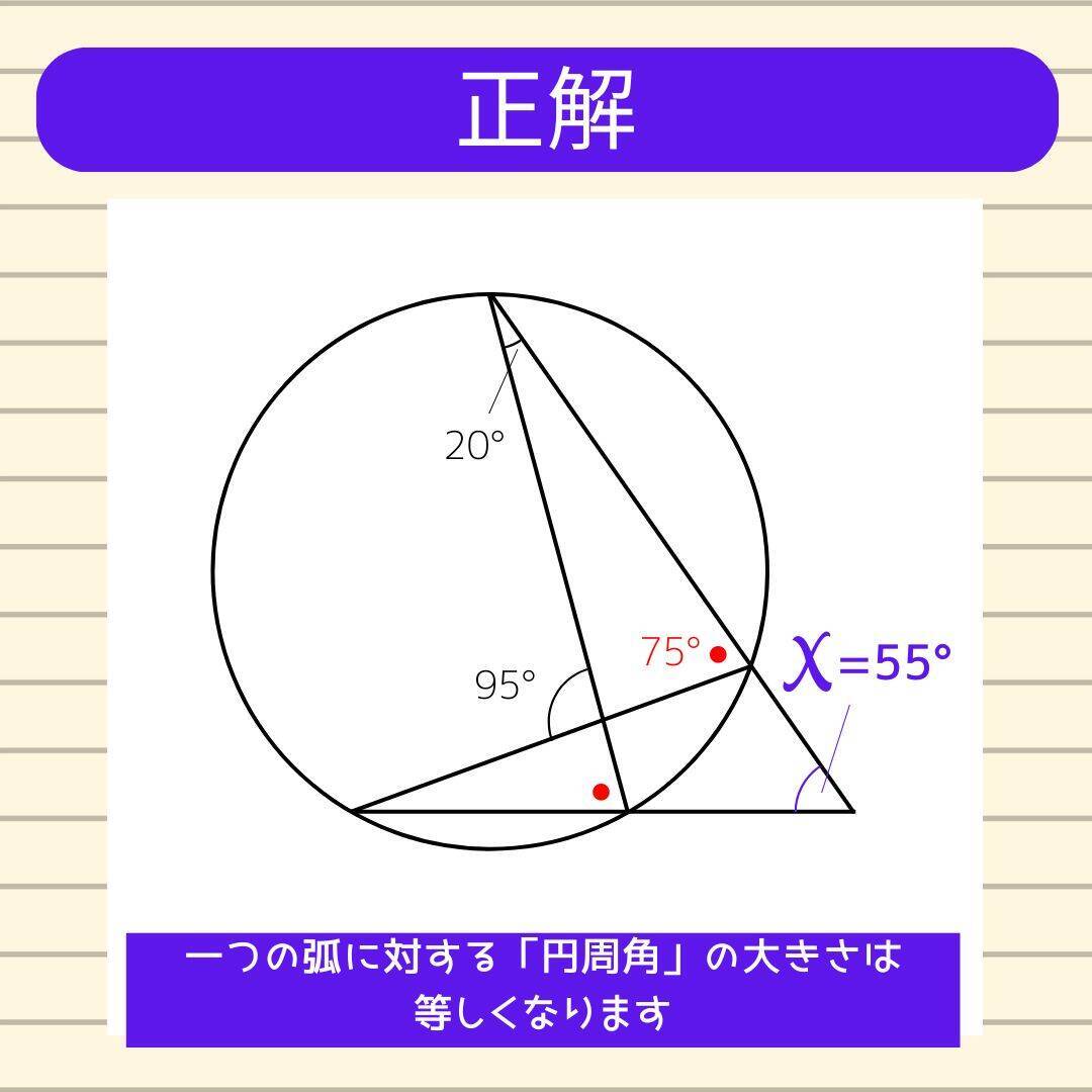【角度当てクイズ Vol.1907】xの角度は何度？＜全3問＞