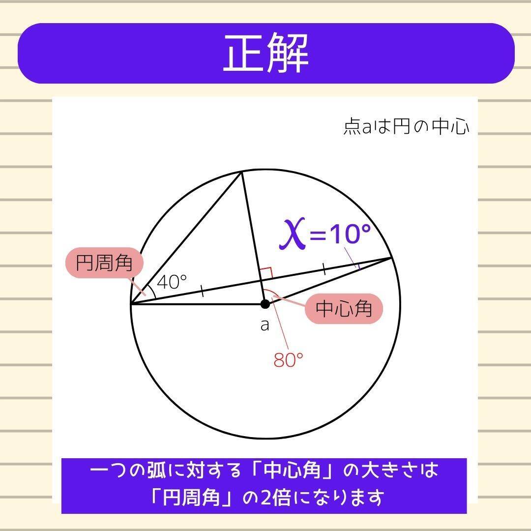 【角度当てクイズ Vol.1907】xの角度は何度？＜全3問＞