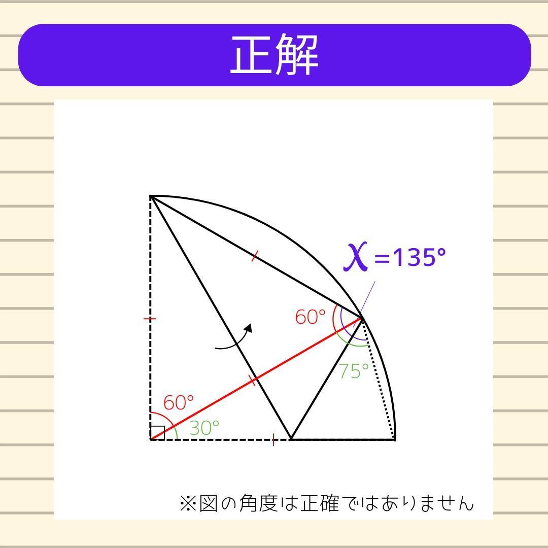 【角度当てクイズ Vol.1907】xの角度は何度？＜全3問＞