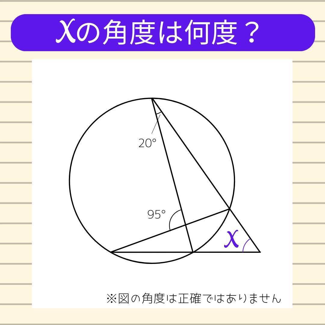 【角度当てクイズ Vol.1907】xの角度は何度？＜全3問＞