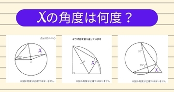 【角度当てクイズ Vol.1907】xの角度は何度？＜全3問＞
