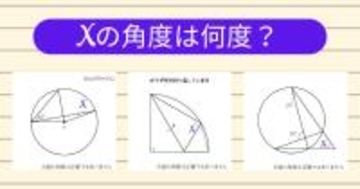 【角度当てクイズ Vol.1907】xの角度は何度？＜全3問＞