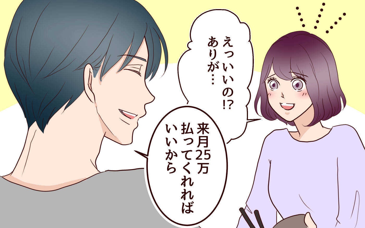 【漫画】生活費も家事も折半！ 急な出費は自分の貯金から!?【割り勘男 Vol.2】
