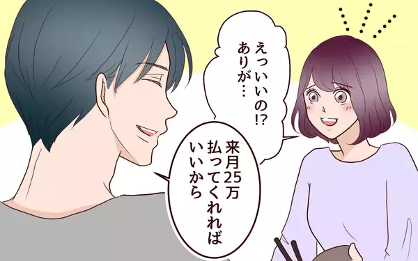 「【漫画】生活費も家事も折半！ 急な出費は自分の貯金から!?【割り勘男 Vol.2】」の画像